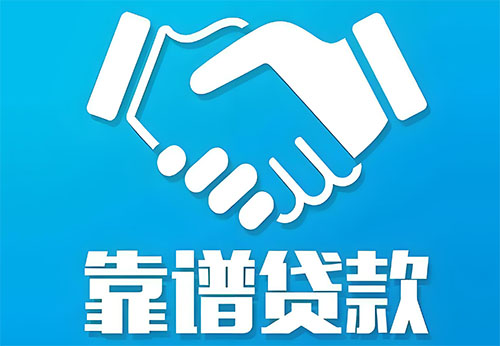 沈阳私人借钱|民间借贷服务中心|民间借贷联系方式
